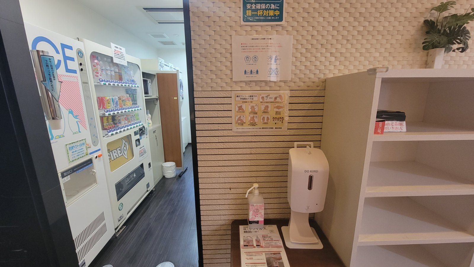 自動販売機・電子レンジ・コインランドリー