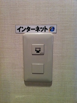 全室無料LAN環境完備