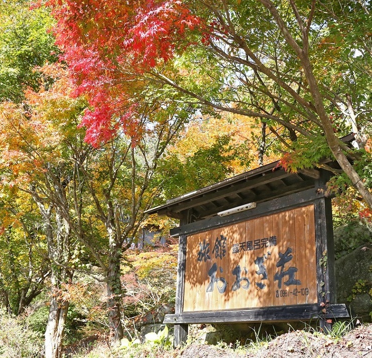 【秋・入り口看板】