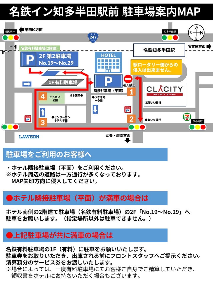 提携駐車場への道順