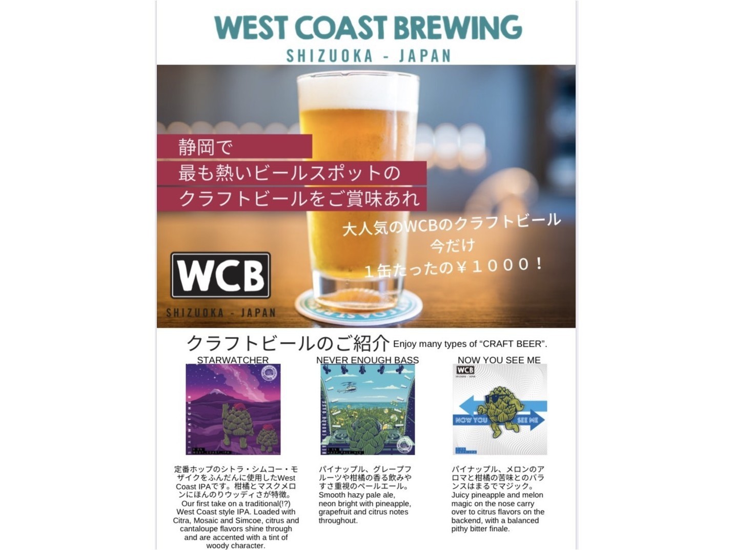 West Coast Brewingのクラフトビール