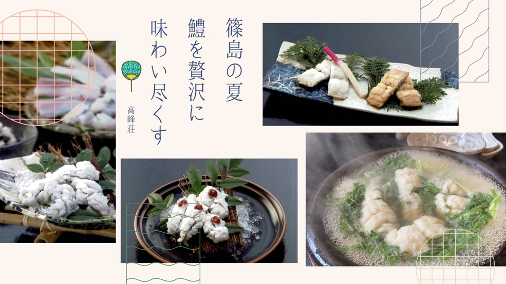 鱧御膳