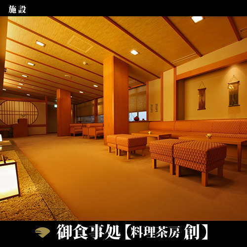 御食事処【料理茶房 創】