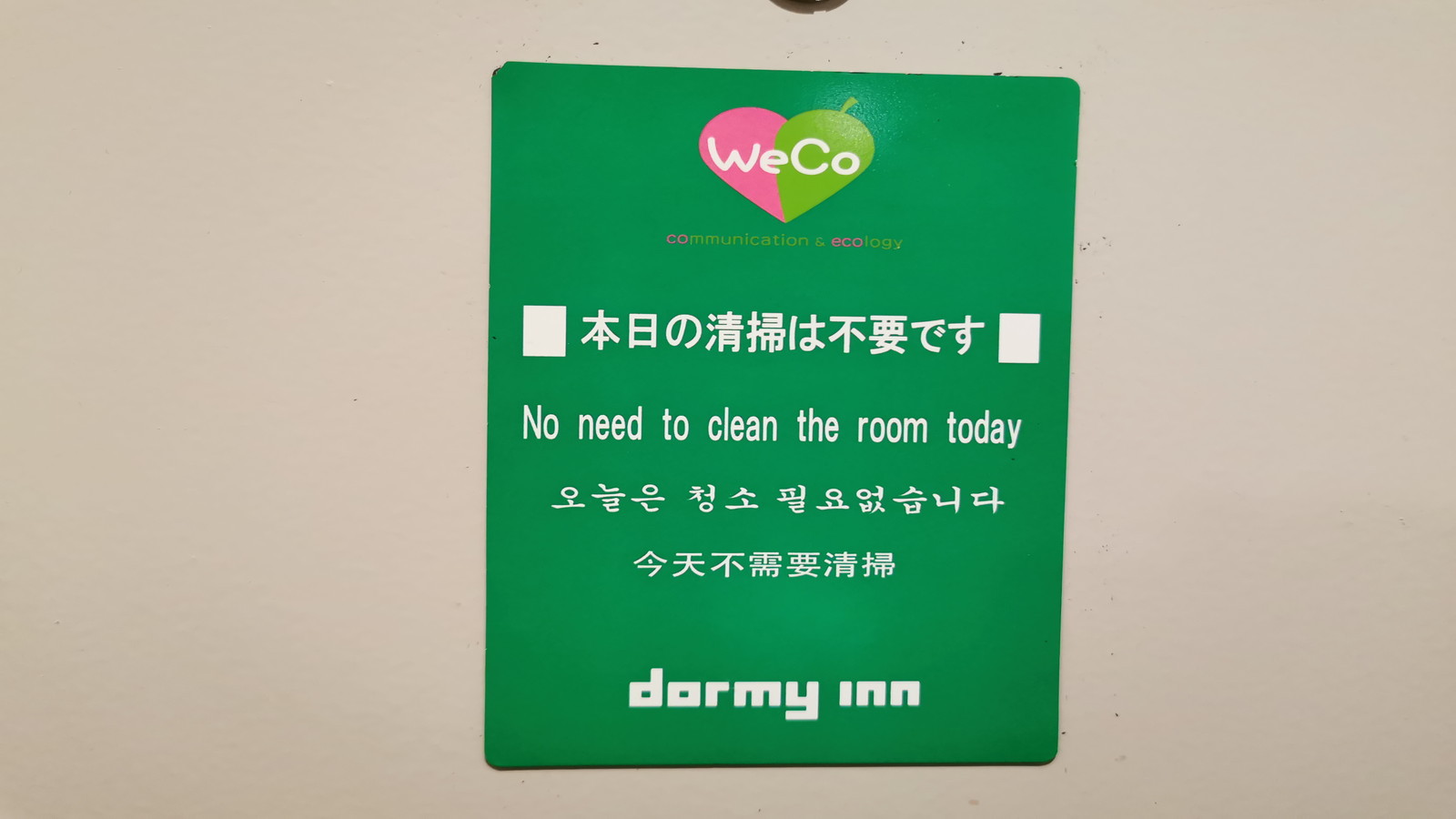 【客室】清掃不要のお客様はドアに掲示を