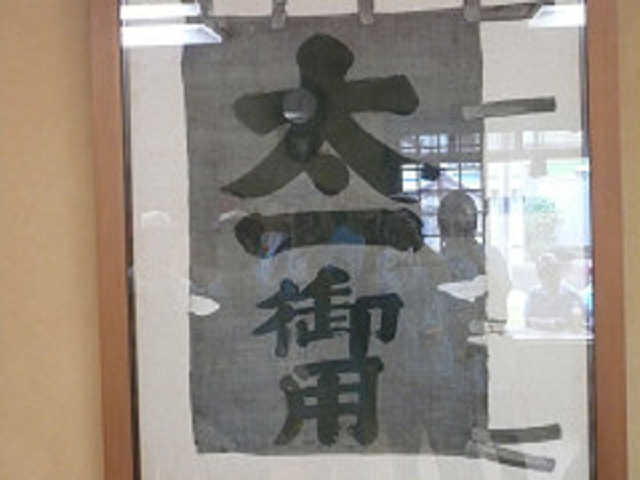 おんべ鯛の旗印