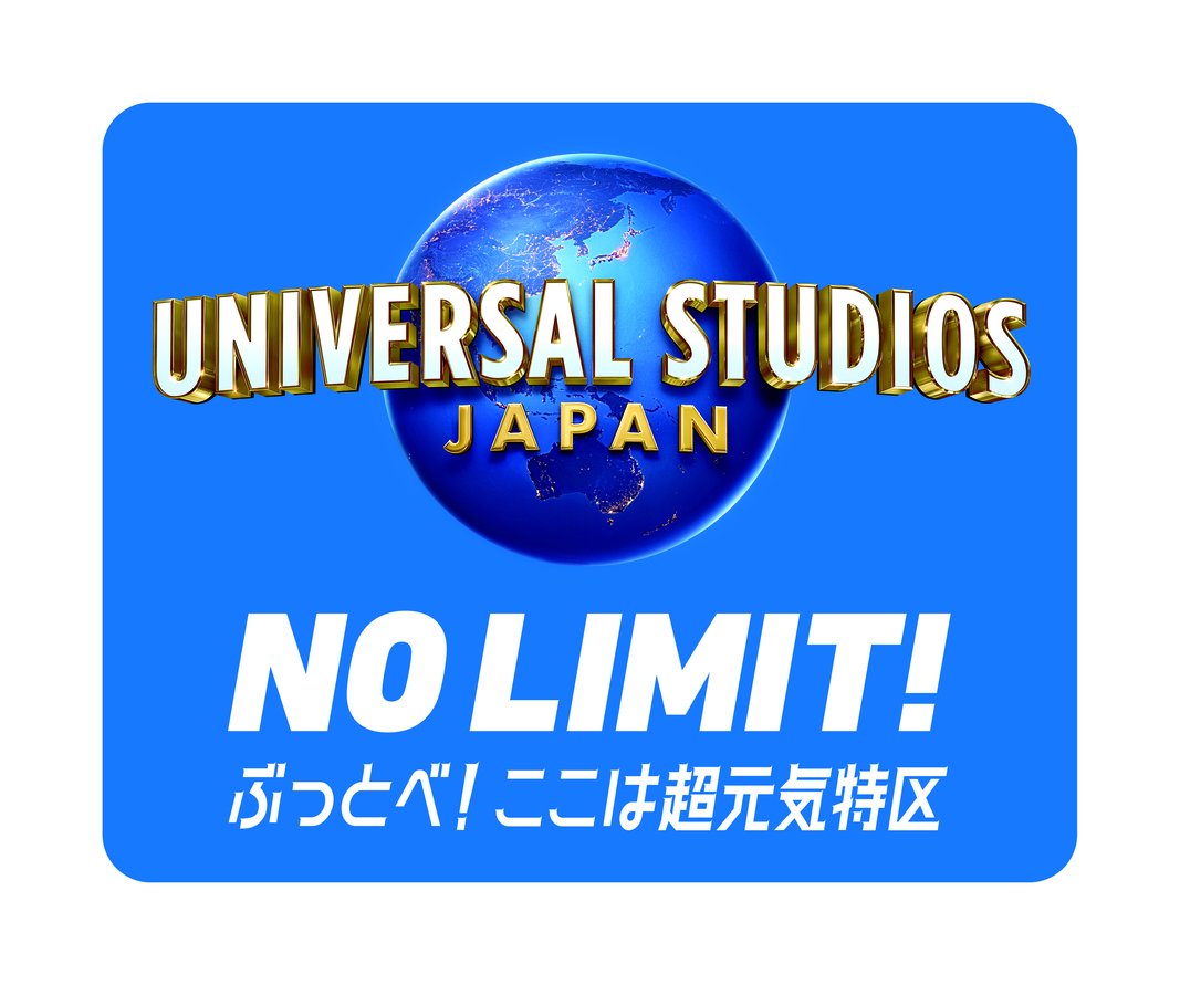 UNIVERSAL STUDIOS JAPAN 世界最高を、お届けしたい。