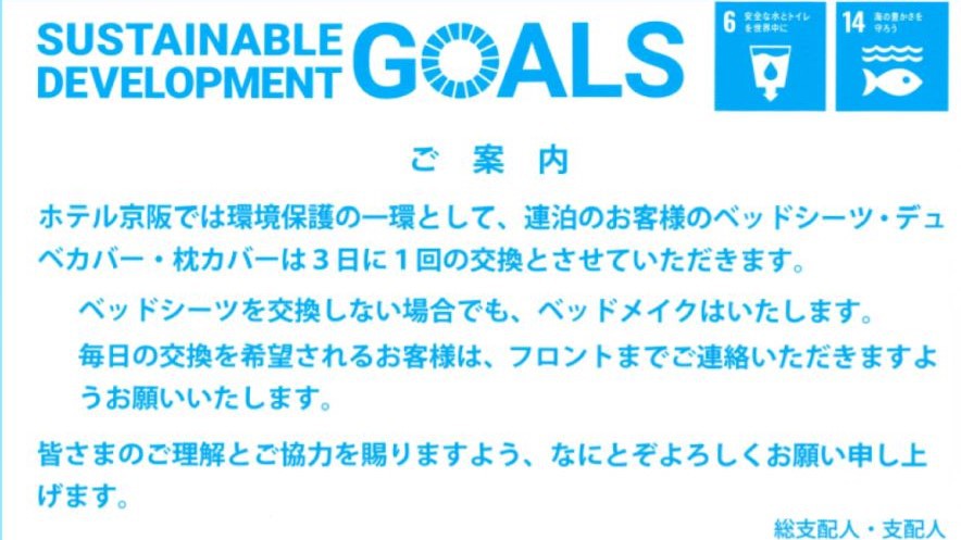 連泊のお客様へご案内