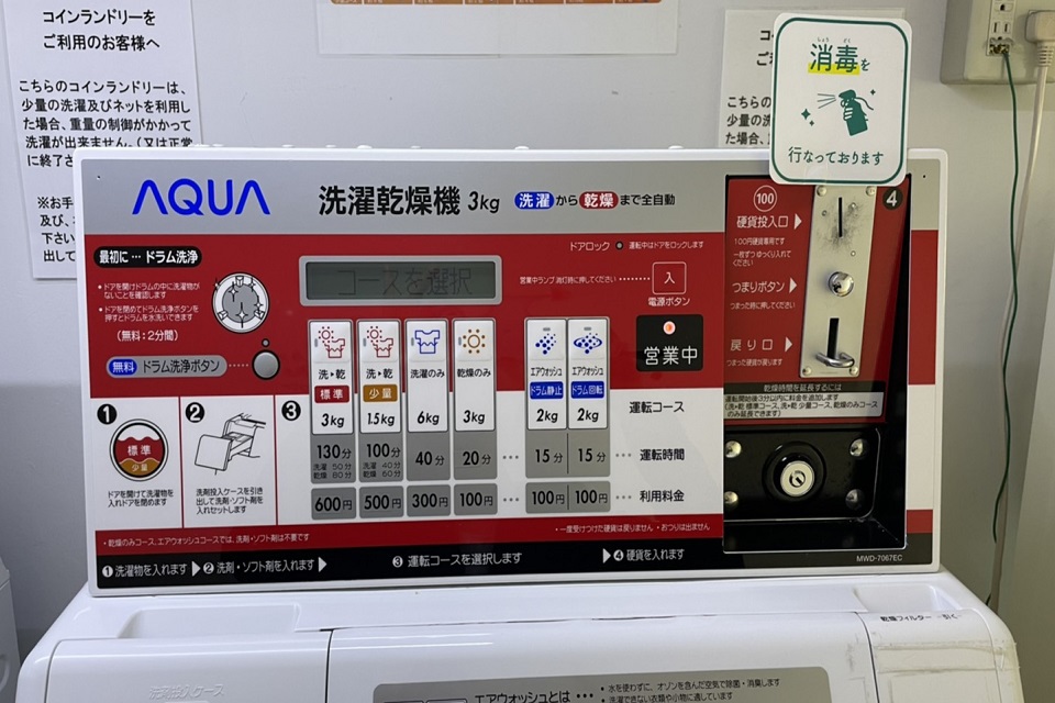 【４階】全自動コインランドリー料金表