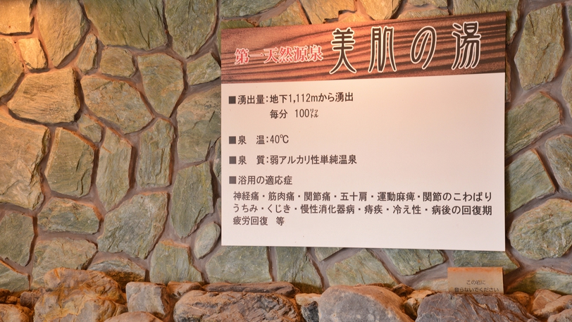 *【あがりゃんせ・第一天然温泉♪美肌の湯】あがりゃんせでは二つの自家源泉が楽しめます