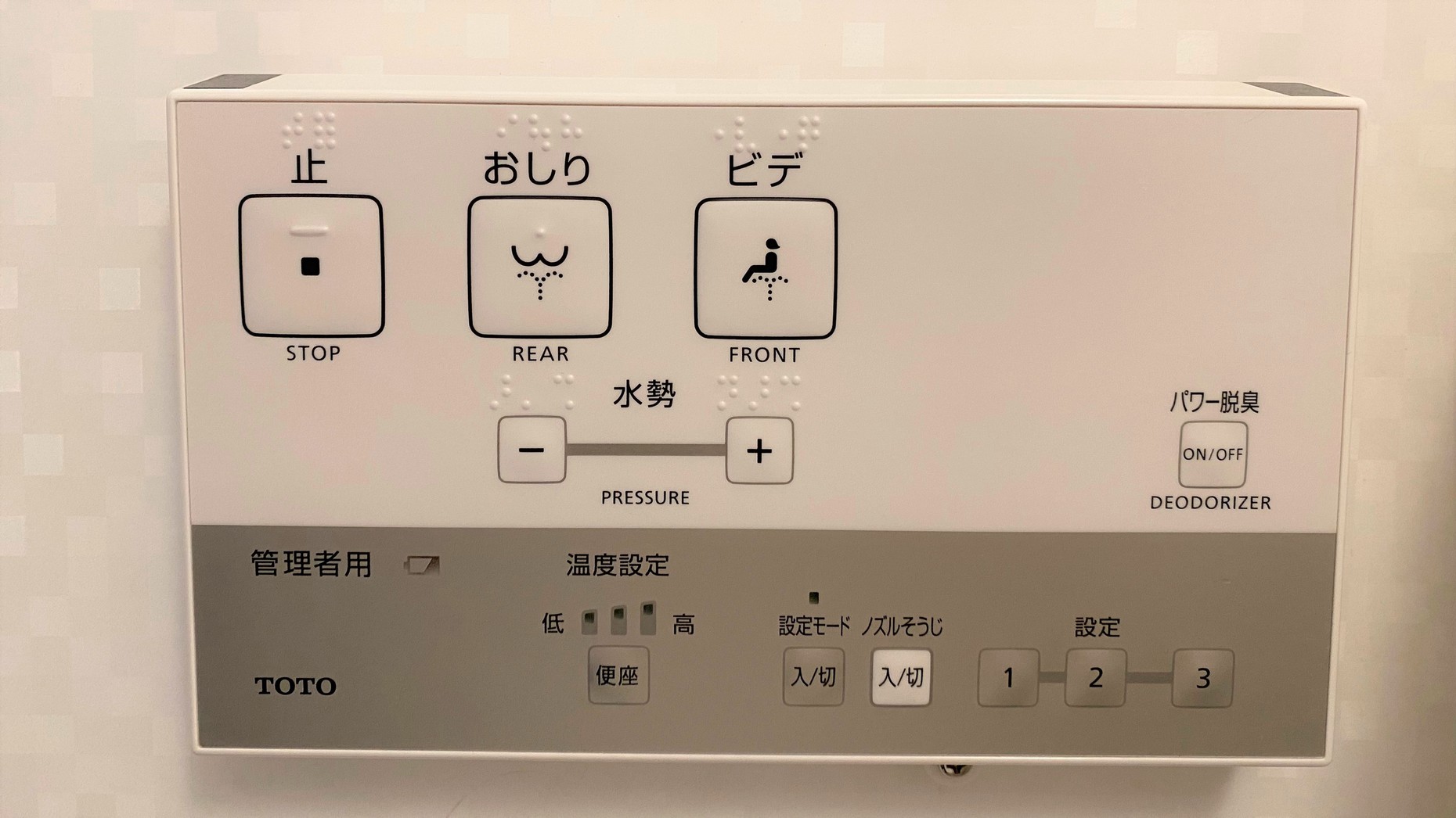 洗浄トイレのリモコン