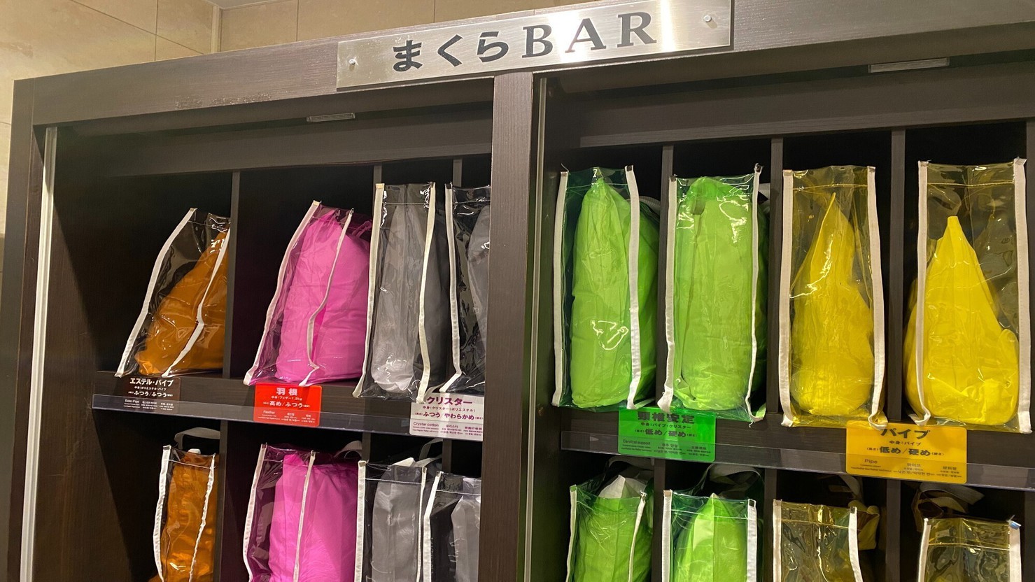 まくらBAR