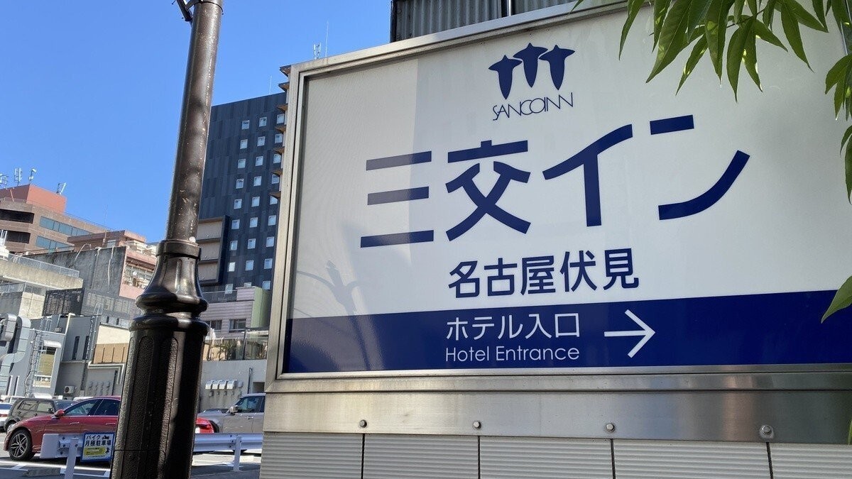 地下鉄『伏見駅』8番口徒歩約3分の立地♪