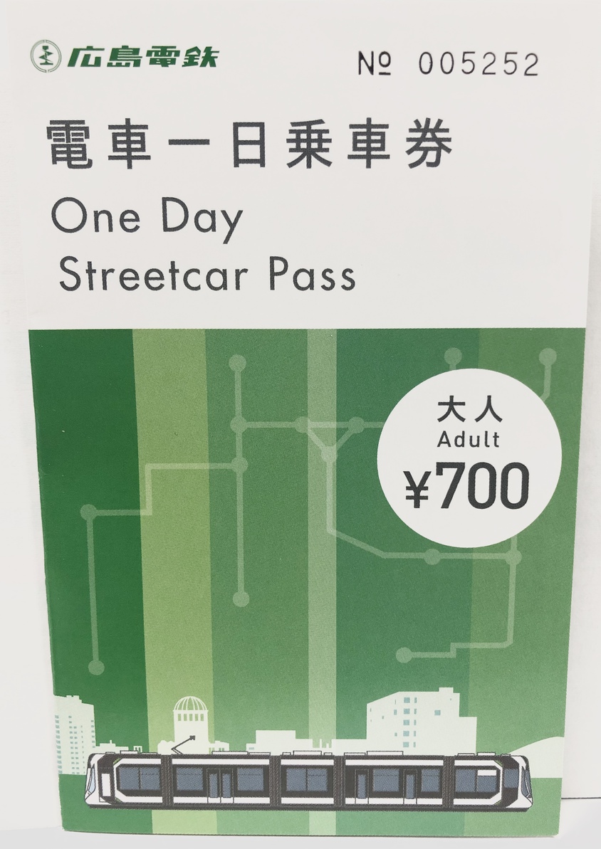 路面電車1日乗車券付きプラン