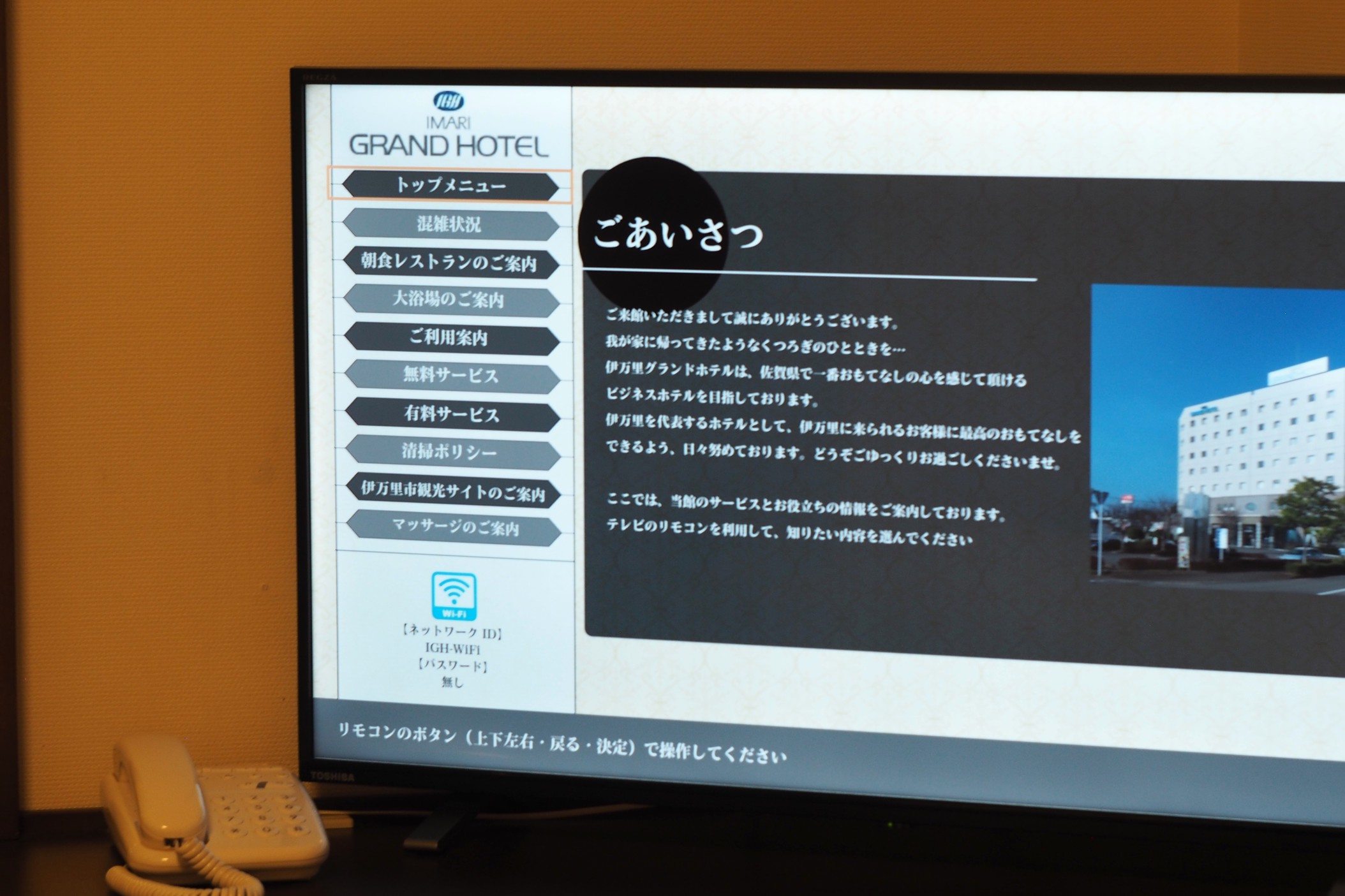テレビ案内