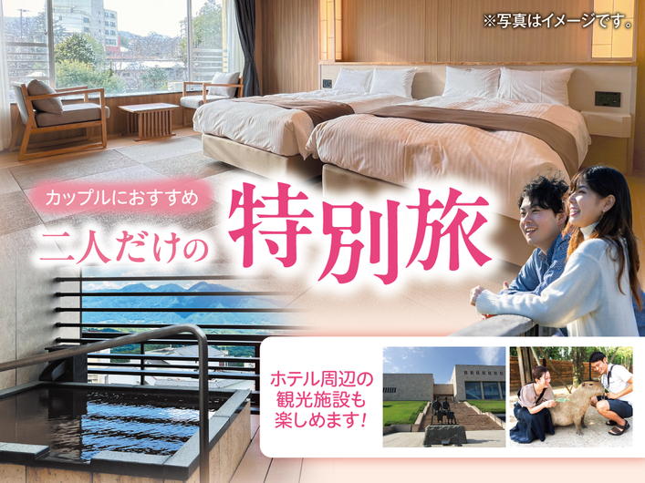 【カップル向け】大切な人と大切な時間を特別な空間で...海側客室確約 1泊2食付きバイキングプラン