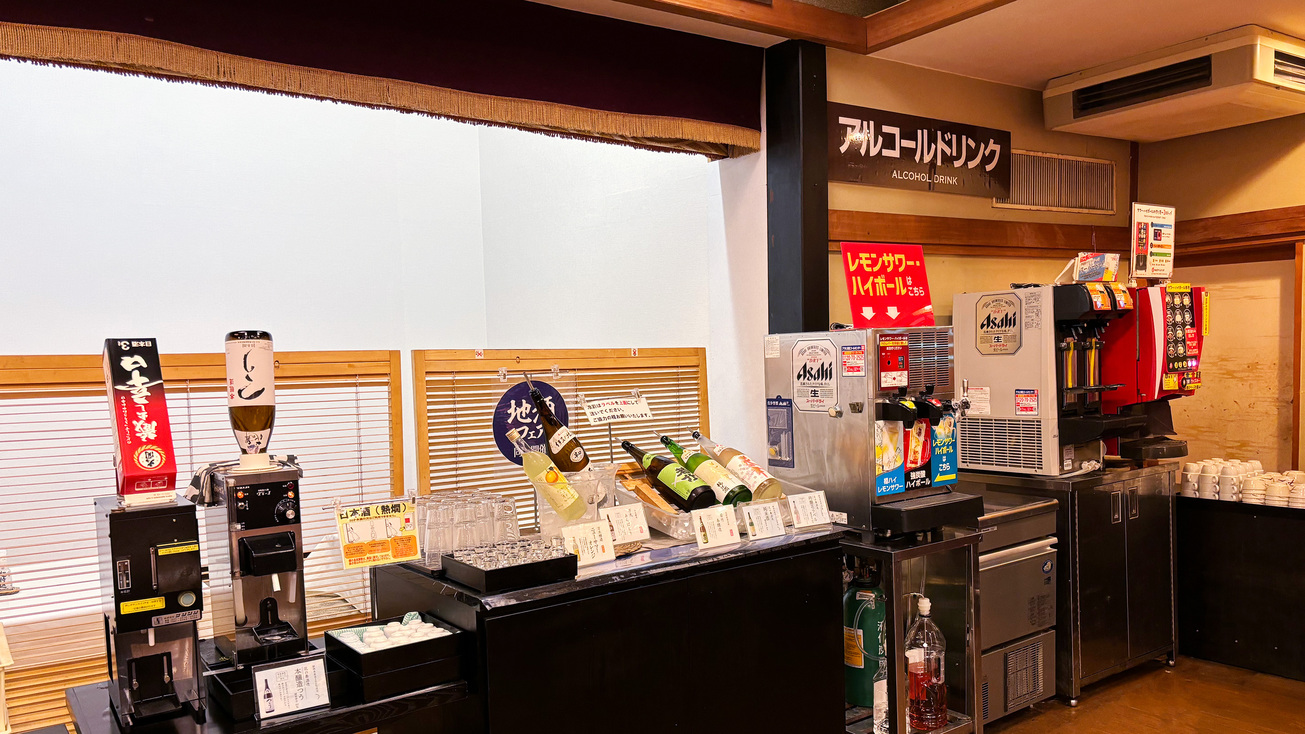 アルコール飲み放題