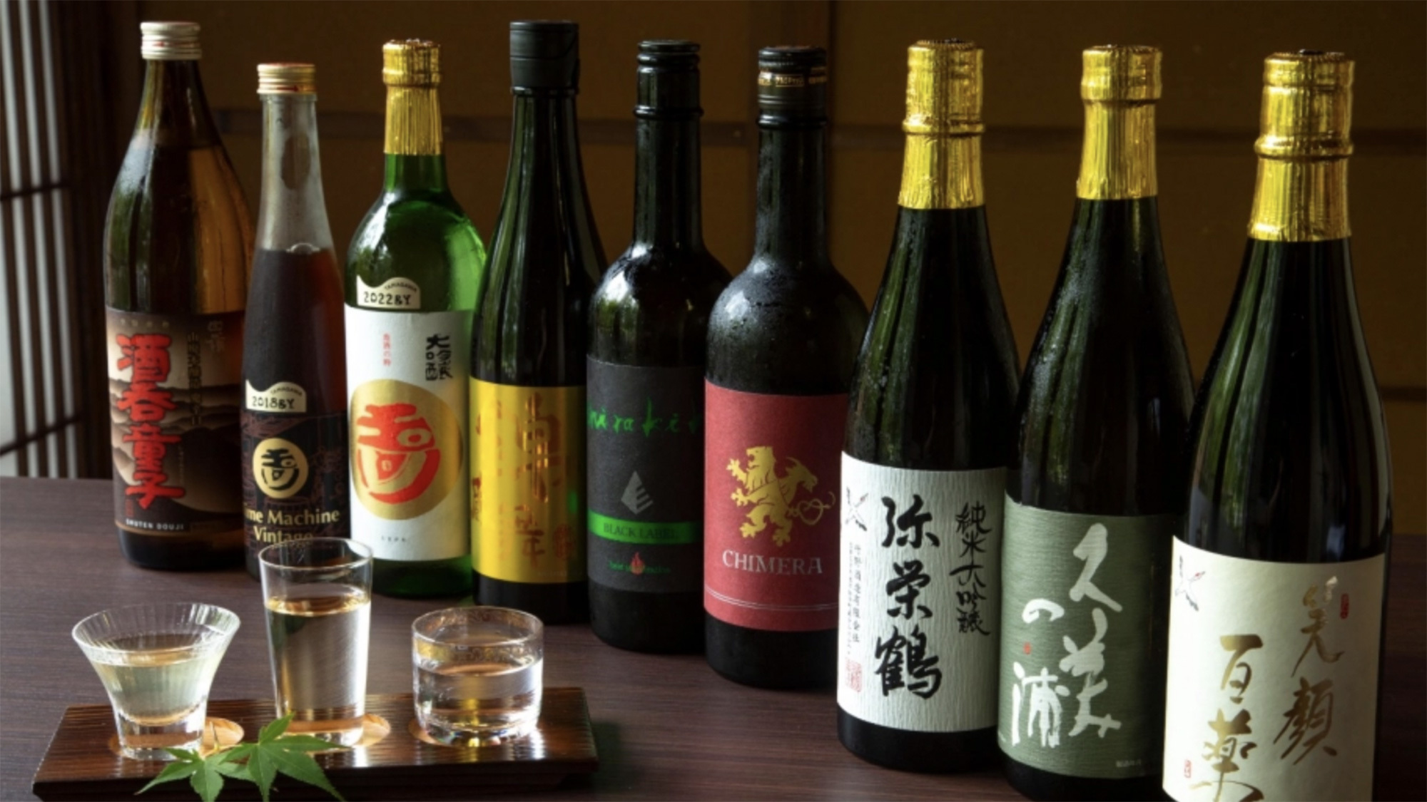 【お飲み物】丹後９蔵のなかから料理長厳選の品をご用意しております
