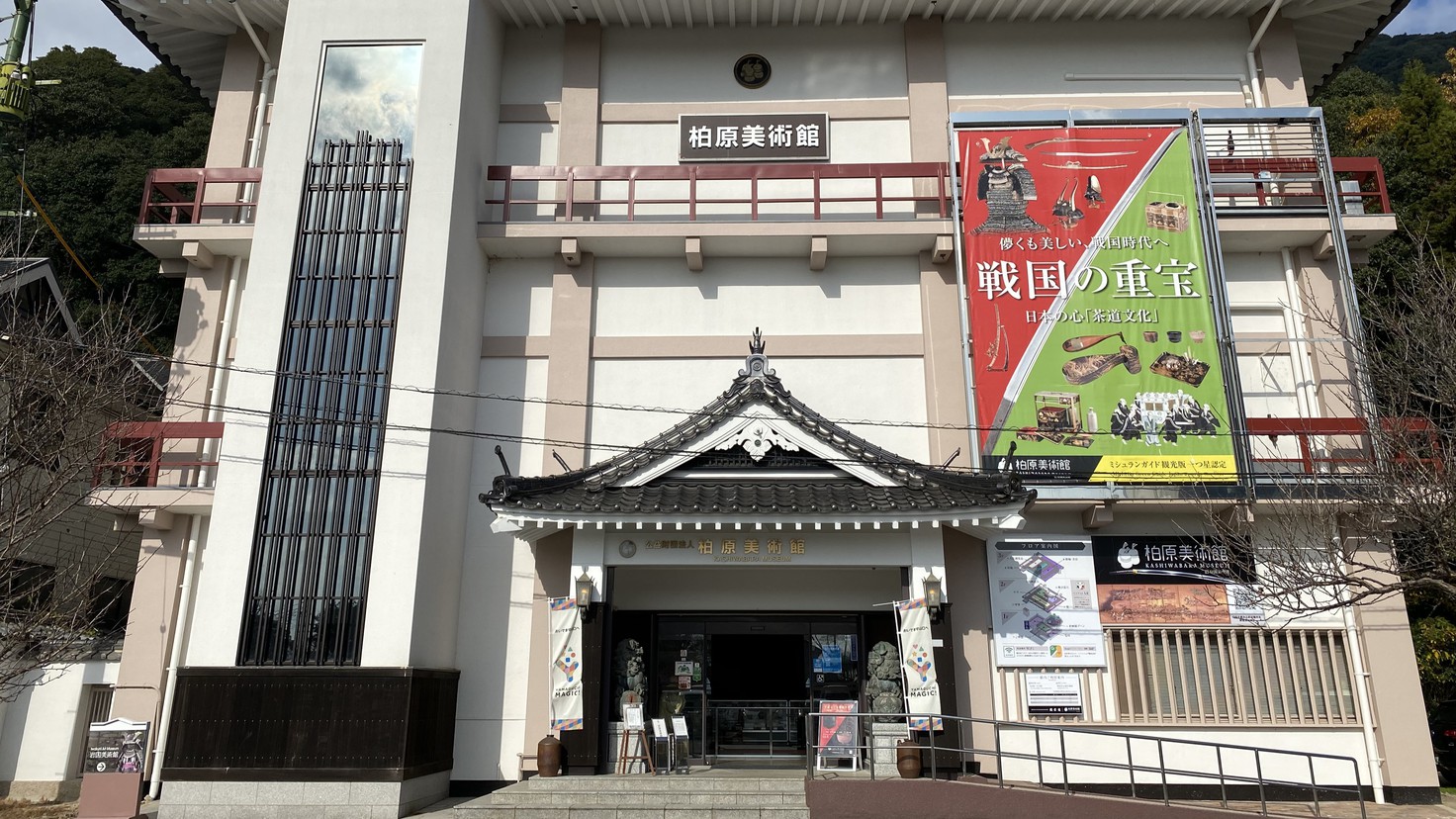 提供元：岩国市観光振興課柏原美術館