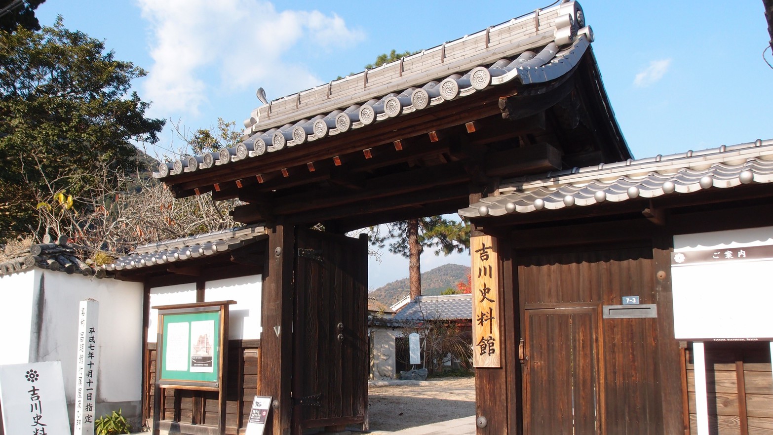 提供元：岩国市観光振興課吉川資料館