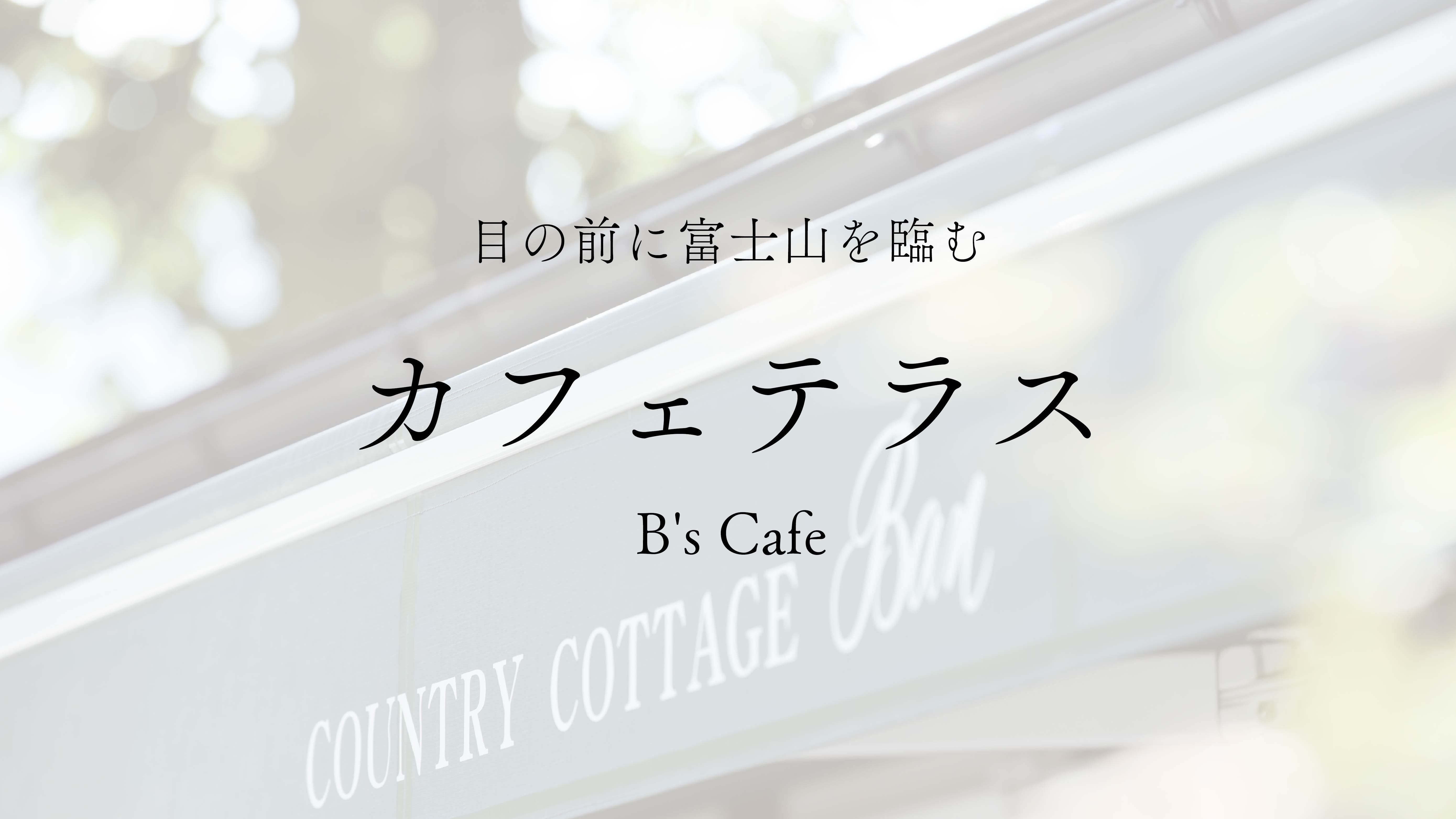 【BzCAFE】 