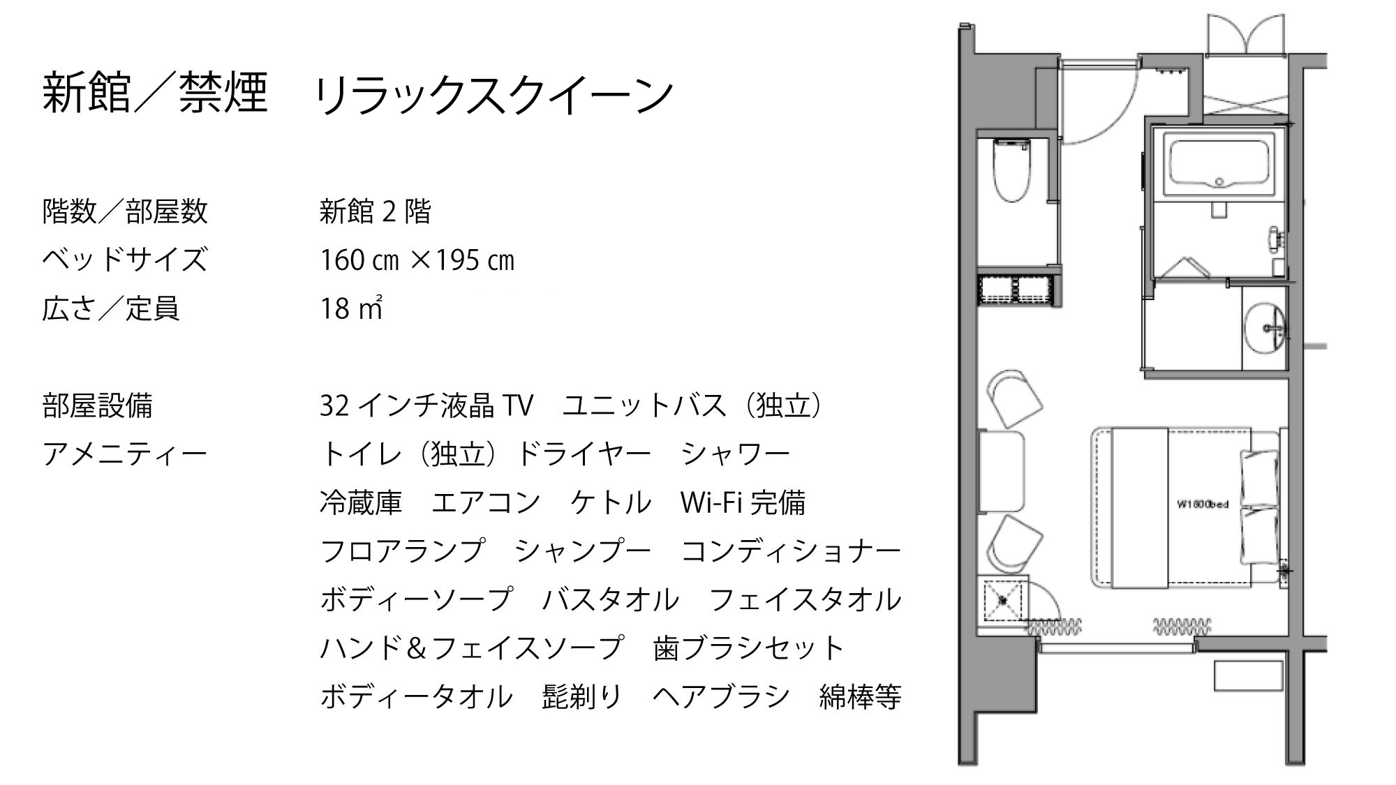 【新館／禁煙】リラックスクイーン