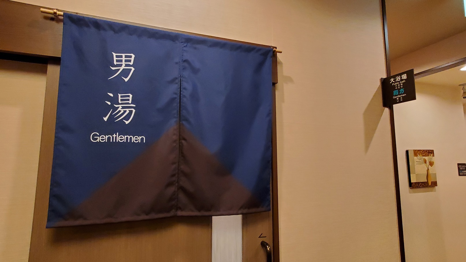 男性大浴場入口