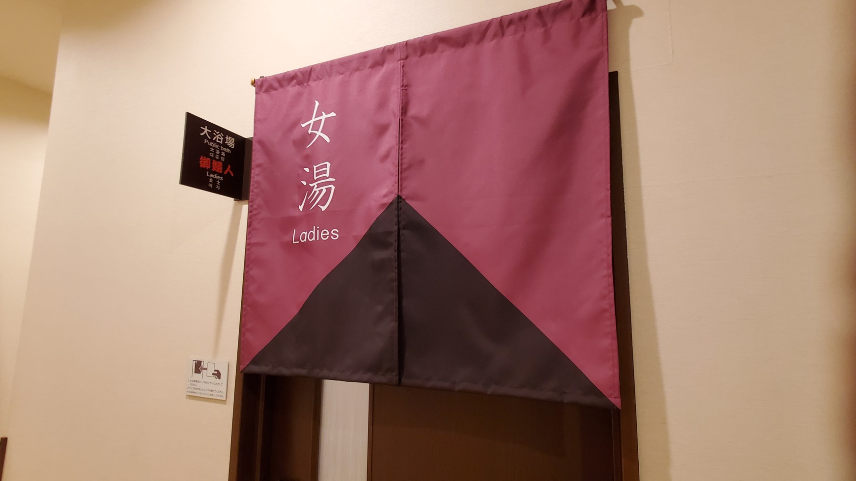 女性大浴場入口