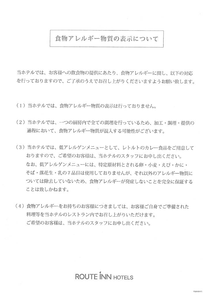 食物アレルギー物質の表示について