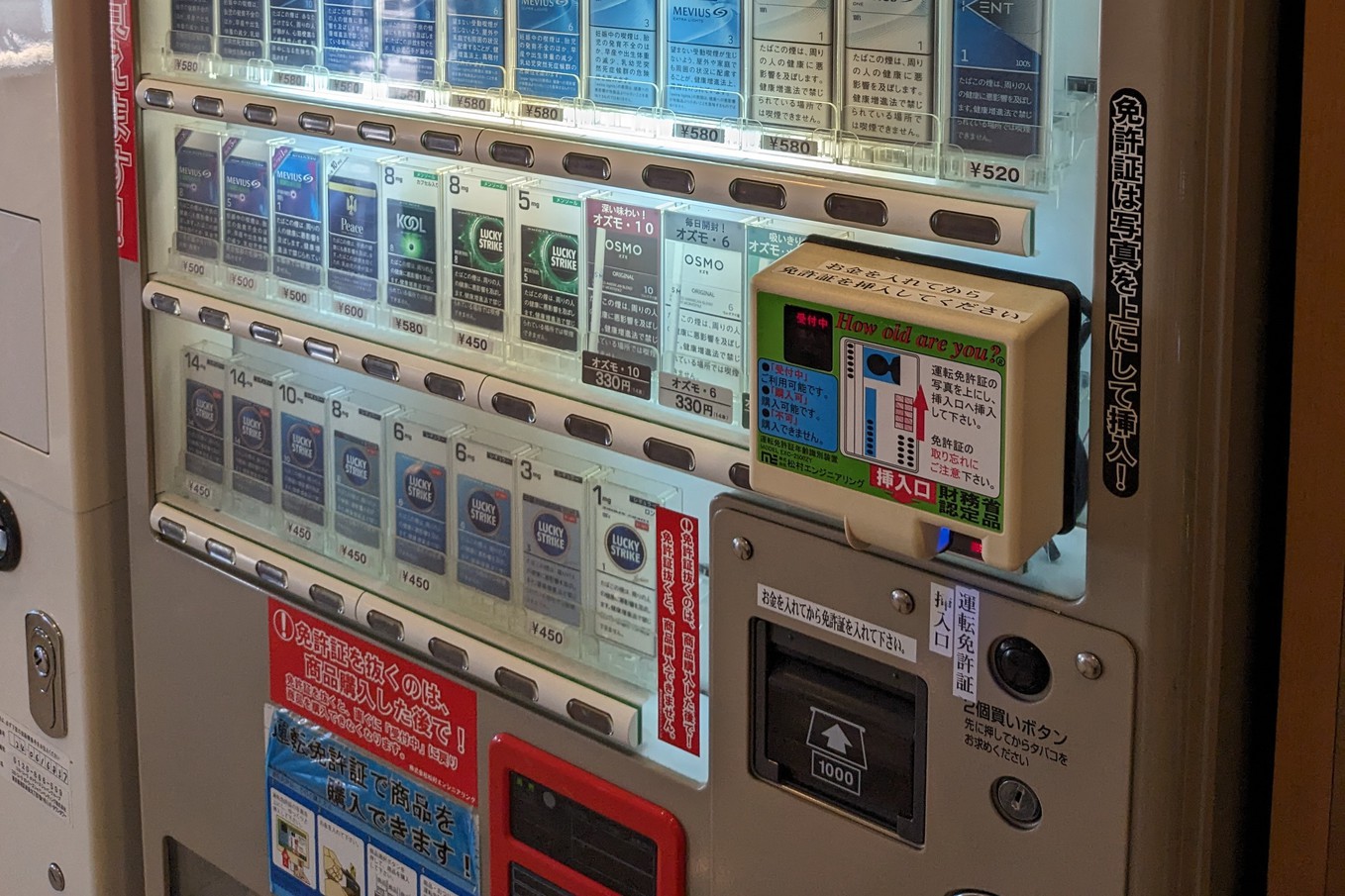 自動販売機（タバコ）※免許証で購入可能