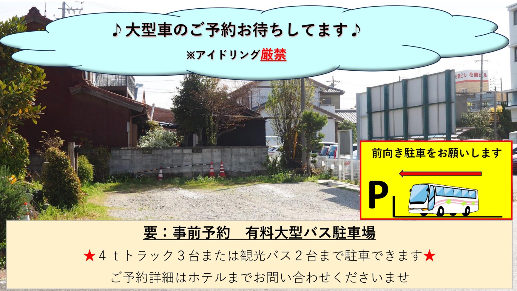 大型駐車場がございます（有料）