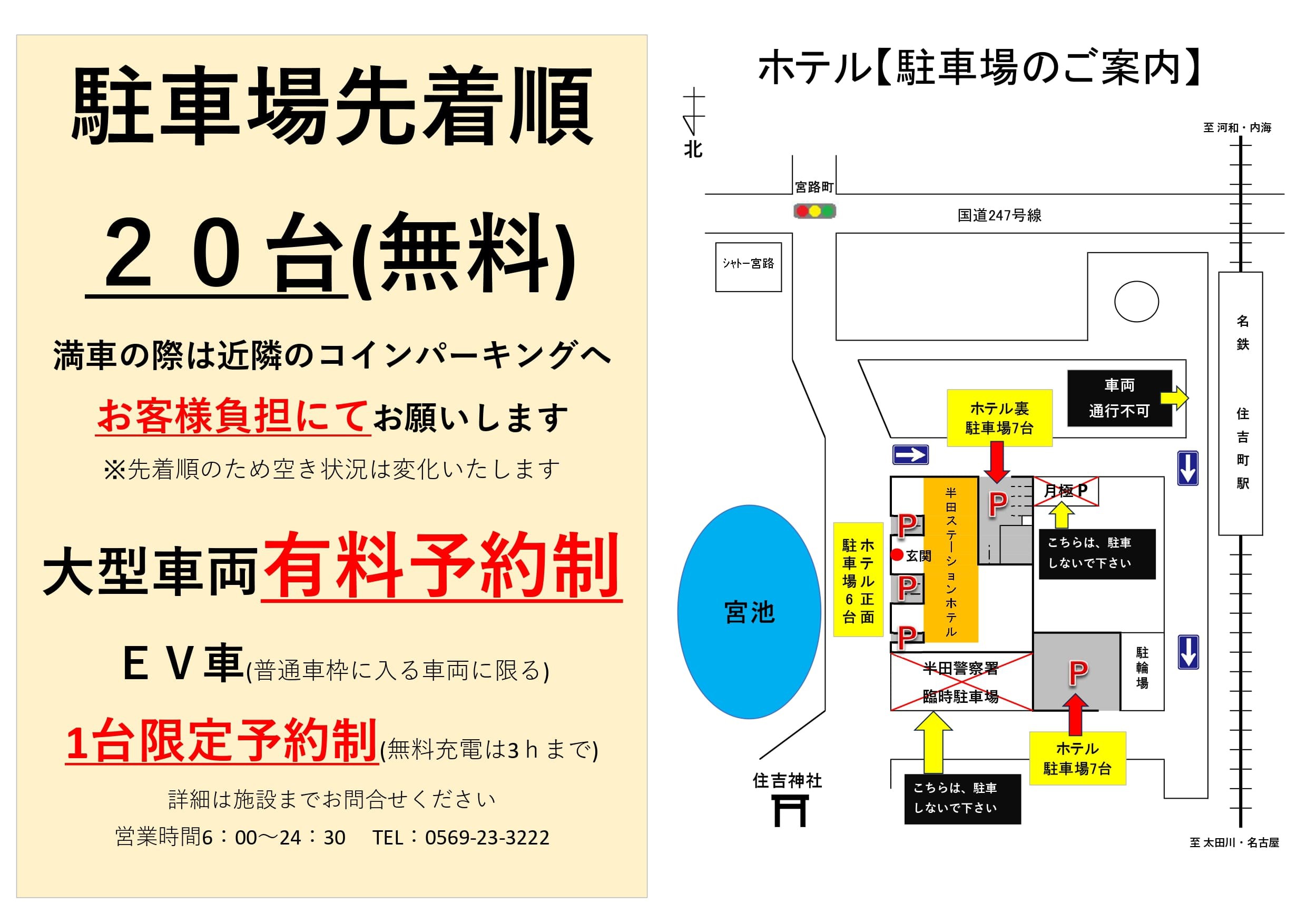 無料駐車場のご案内