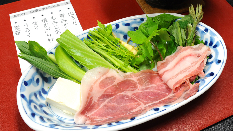 *【山菜プラン】山菜しゃぶしゃぶ