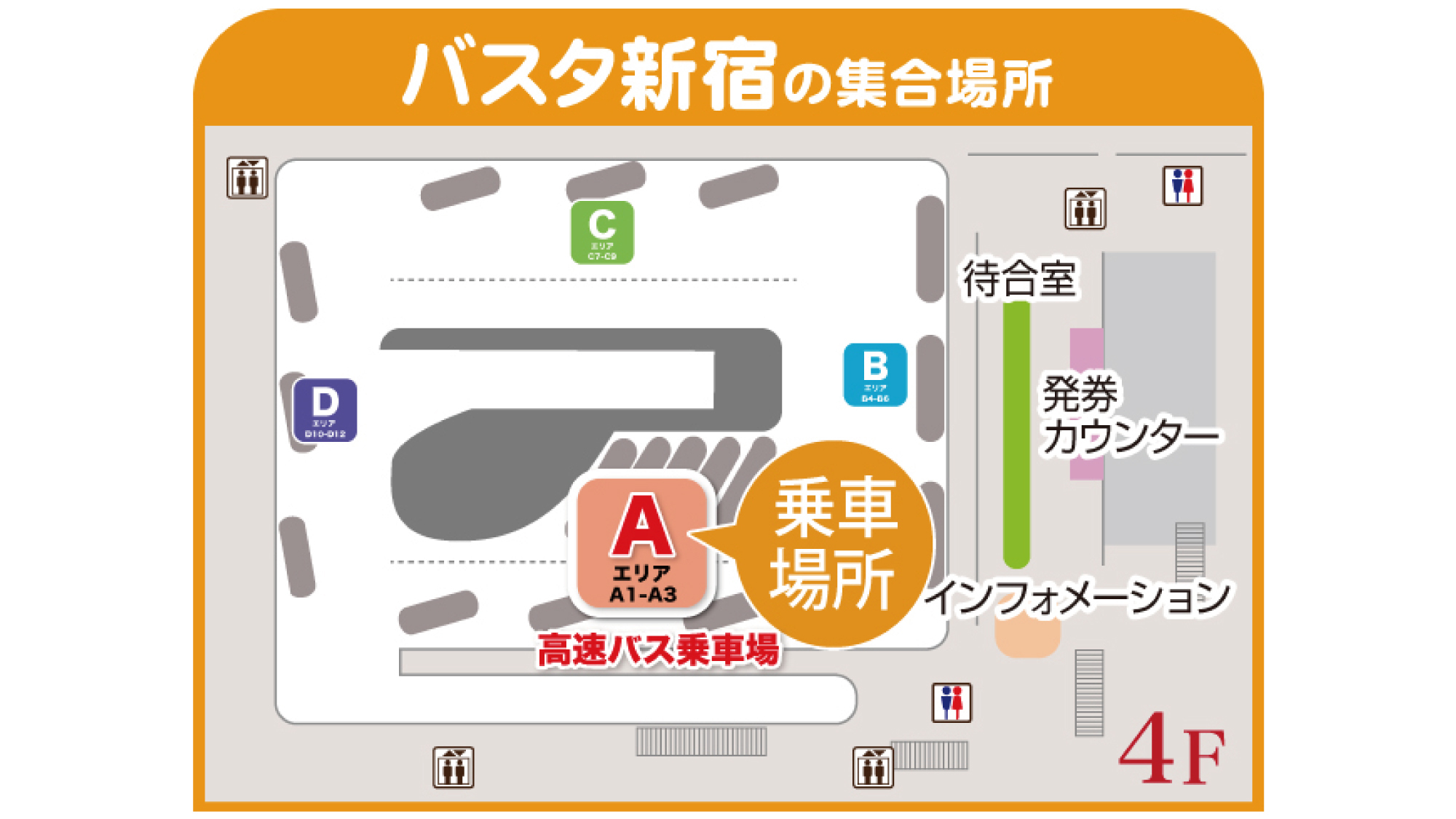 バスパック：集合場所地図【バスタ新宿】※現在運休しております