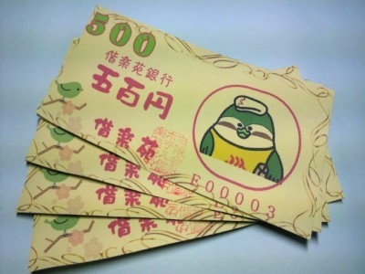 偕楽苑館内利用券