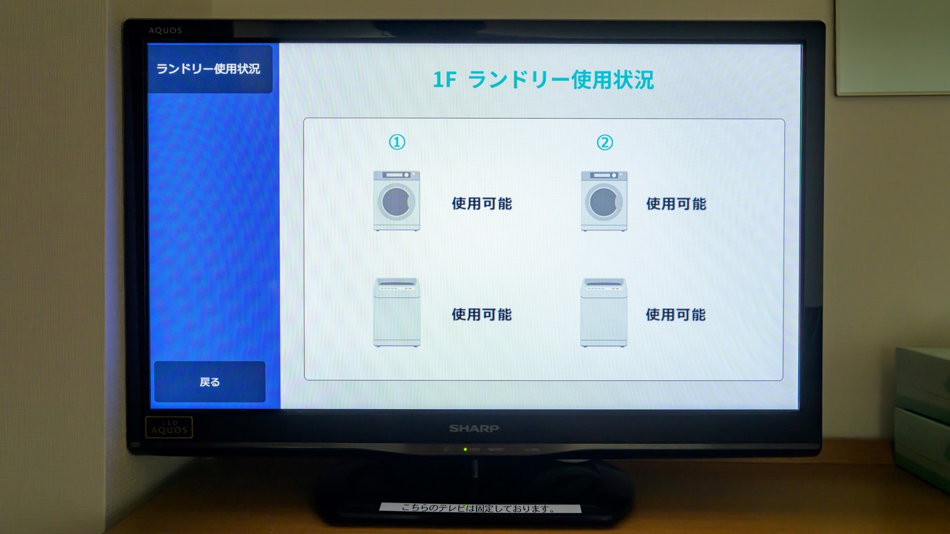 【客室】テレビランドリーの使用状況
