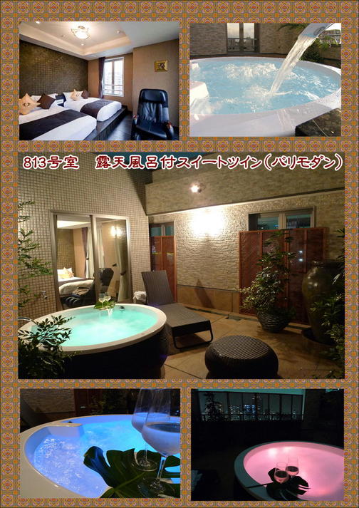 813号室露天風呂付