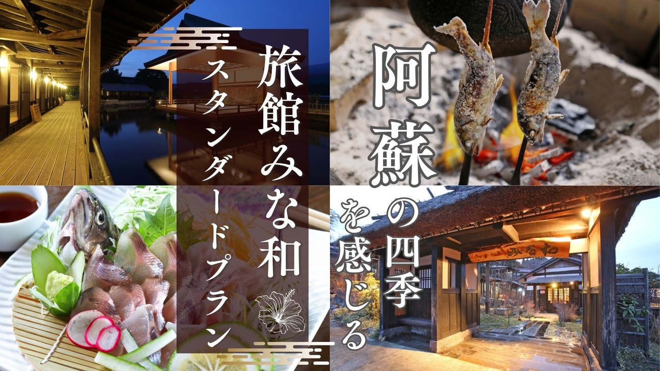 南阿蘇俵山温泉 旅館 みな和のnull