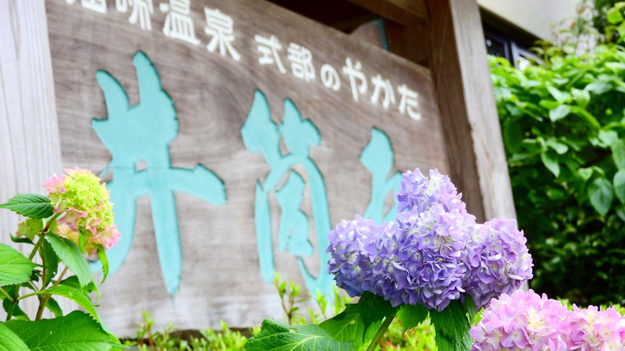 *【外観】和泉式部と愛猫の伝説が語り継がれる、歴史のある温泉宿です。