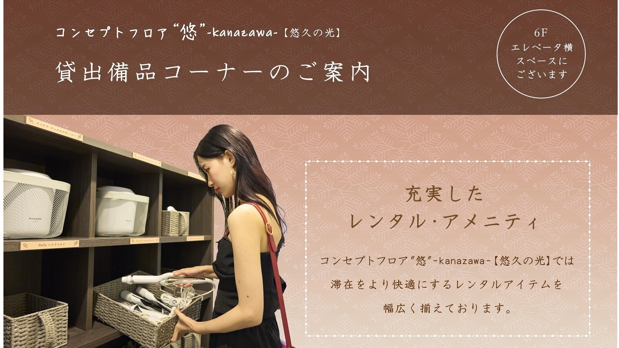 コンセプトフロア-悠-｜貸出備品のご案内