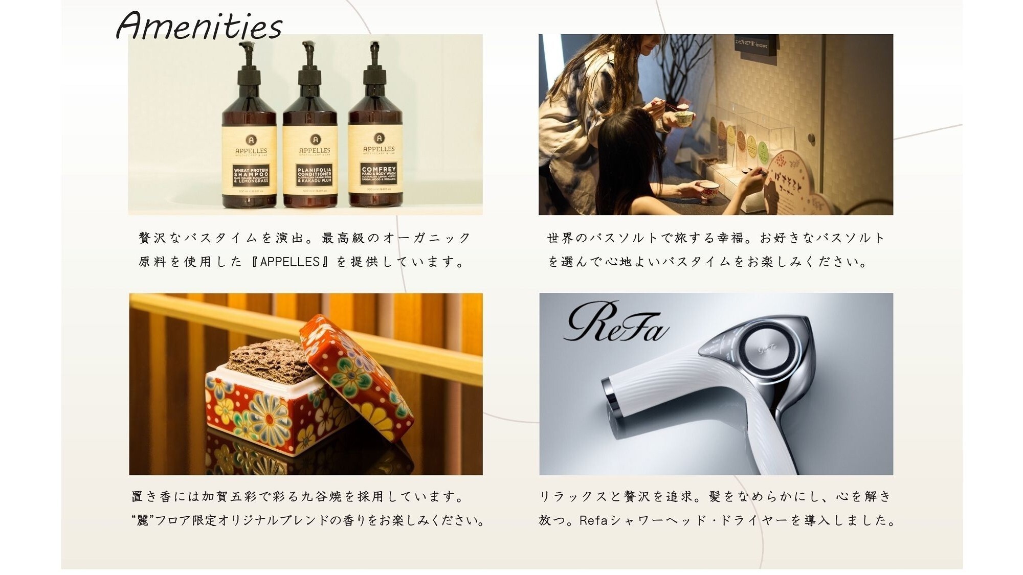 コンセプトフロア-麗-｜客室常設備品・アメニティ