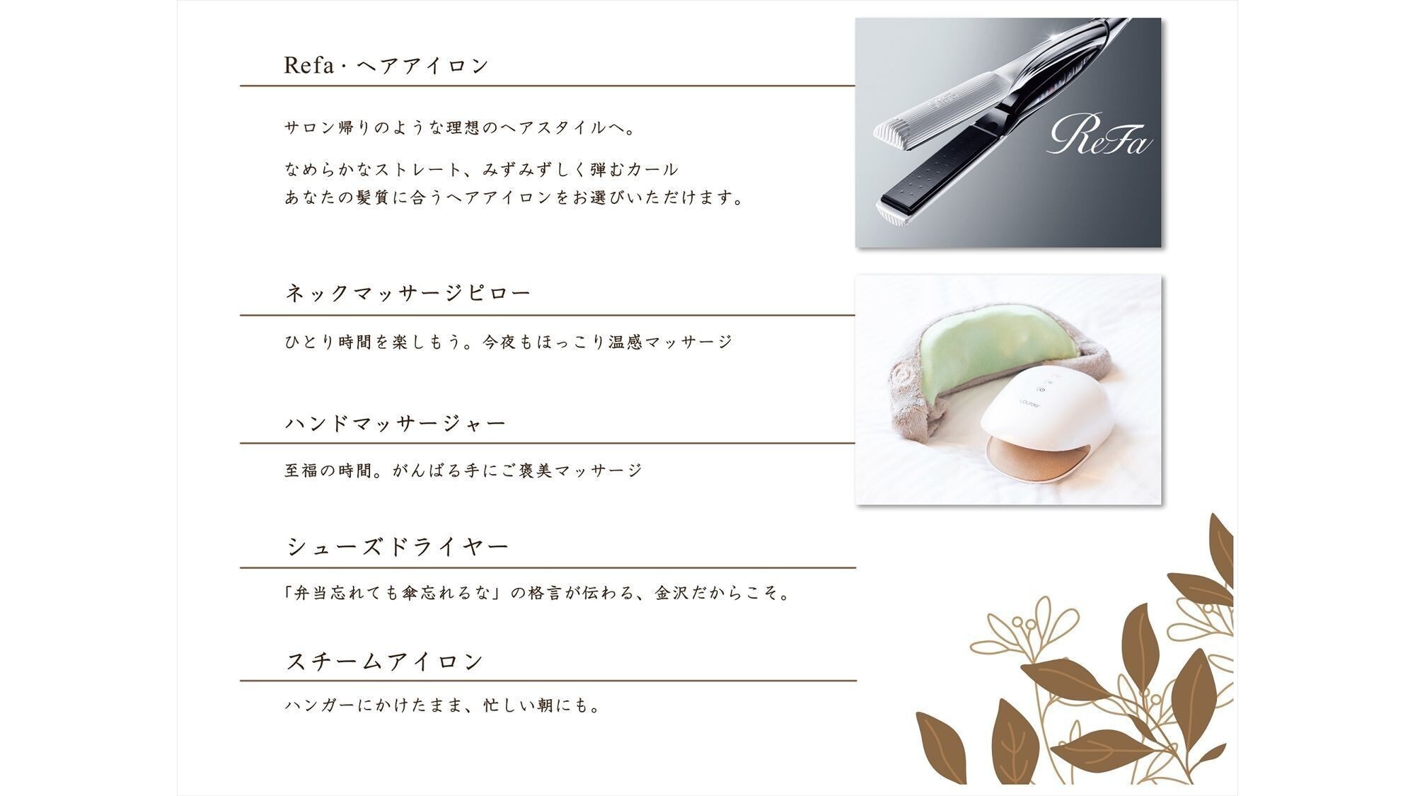 コンセプトフロア-麗-｜貸出備品一覧