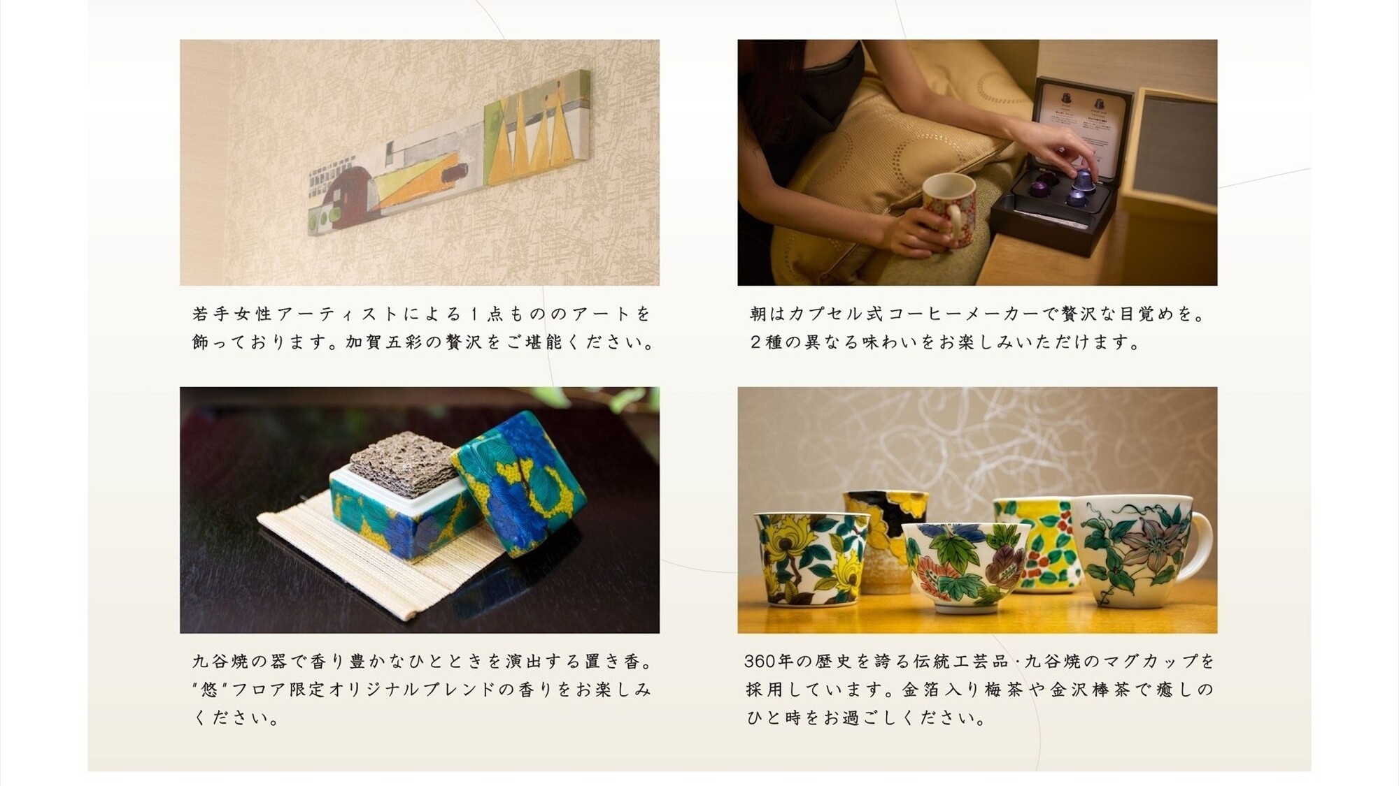 コンセプトフロア-悠-｜客室常設備品・アメニティ