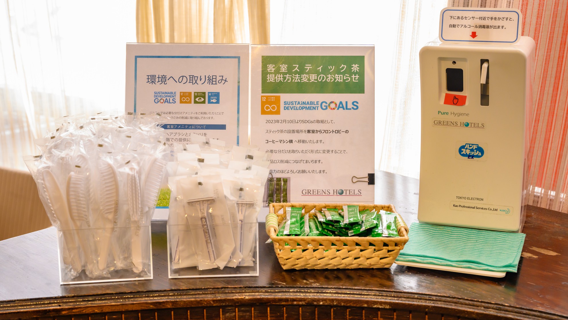 【館内】アメニティ