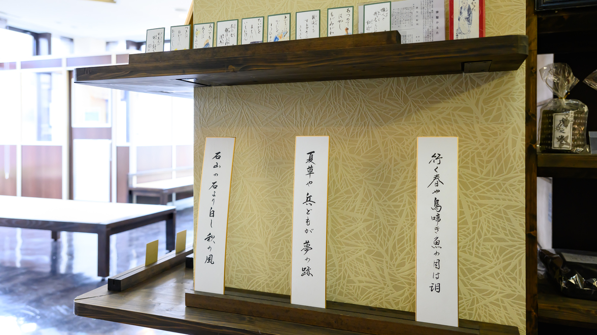 【館内】松尾芭蕉の俳句