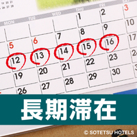 【1月20日よりキャッシュレス】長野駅東口より徒歩2分！【5泊以上の宿泊がお得！！】（食事なし）