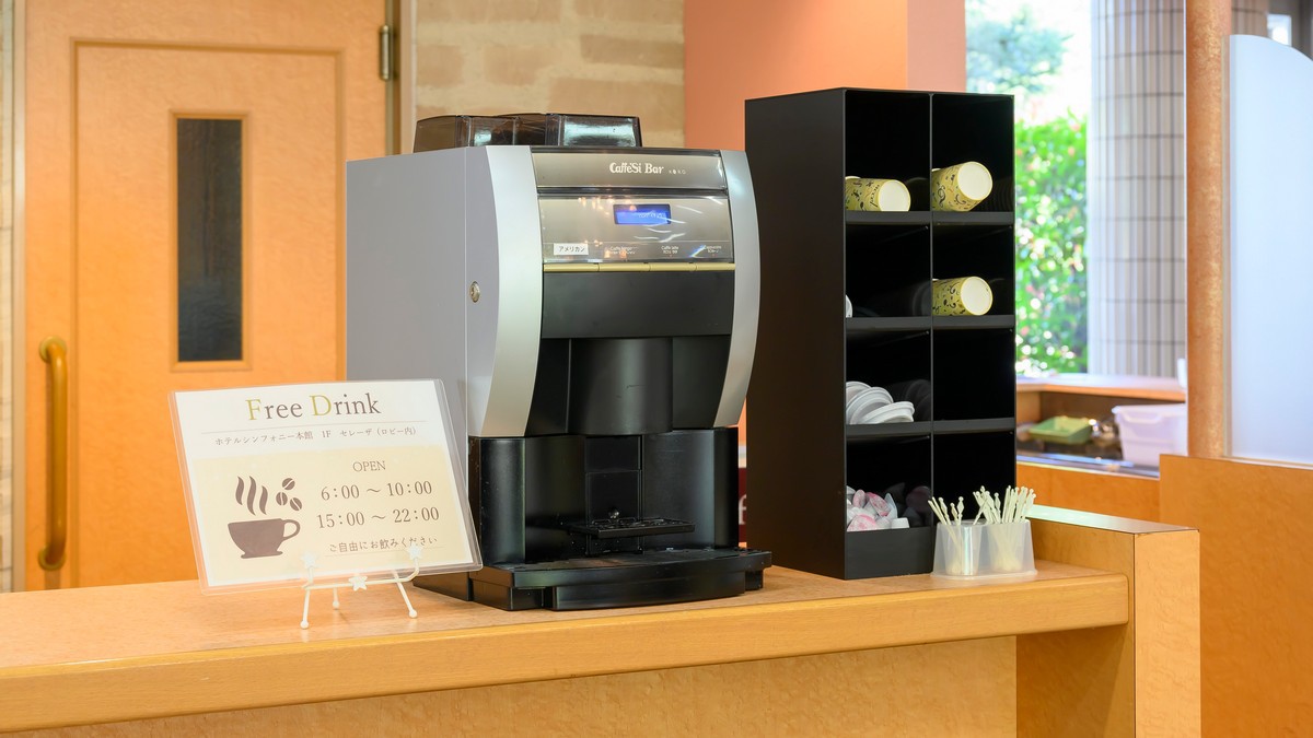 ロビーにはコーヒーのサービスがございます