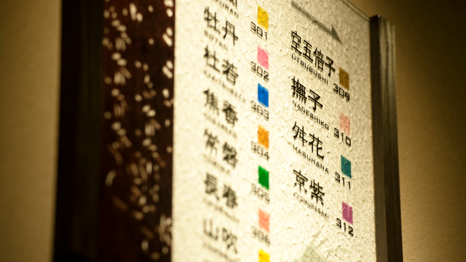 客室の名称にも日本古来の美しい風情、情緒、色彩を取り入れています。