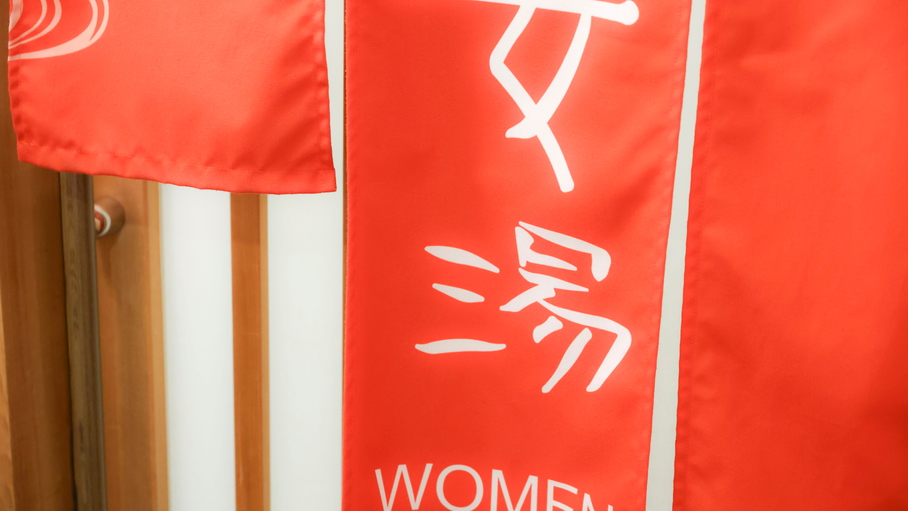 女性大浴場入口（営業時間15:00〜翌日10:00)