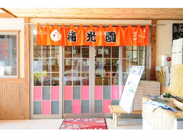ｊ【梅光園】和歌山名産南高梅を販売しております。