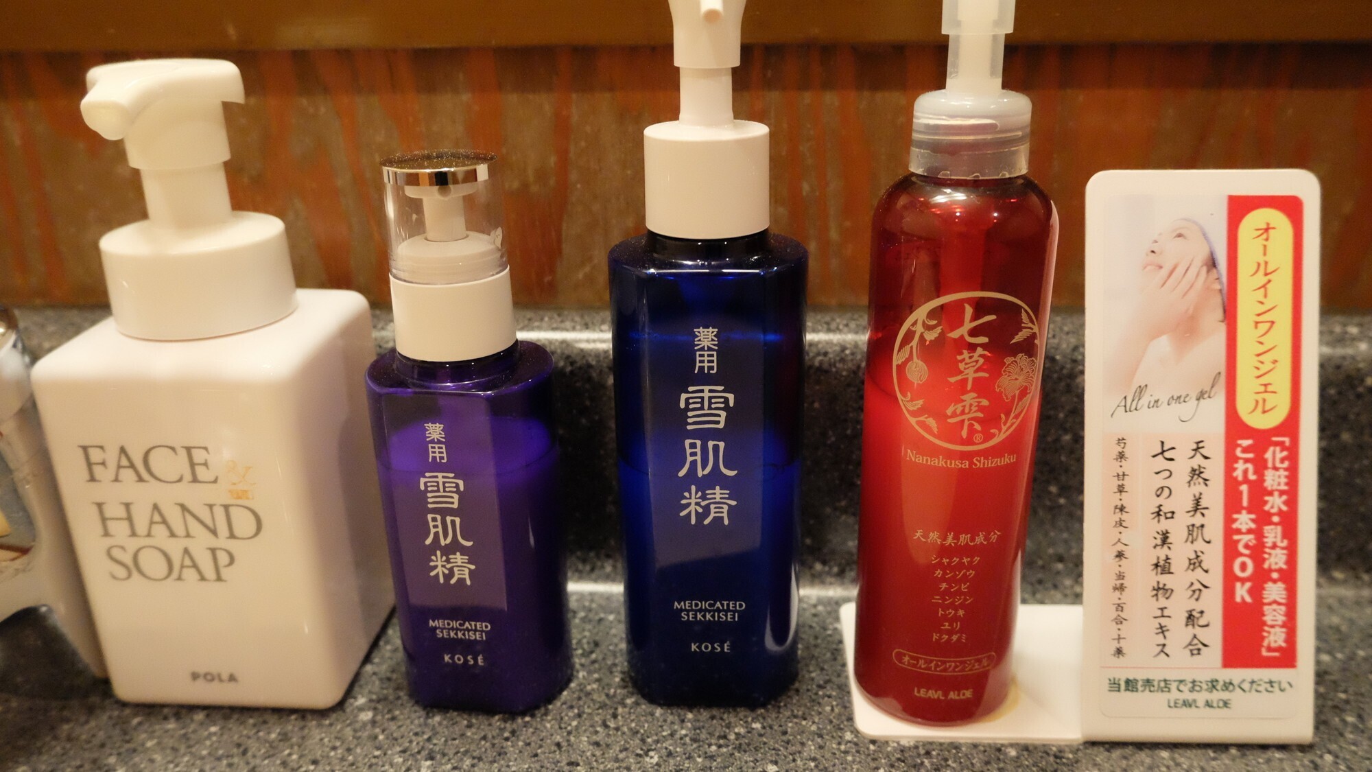 【露天風呂付き特別室】雪肌精のスキンケア等ご用意しております